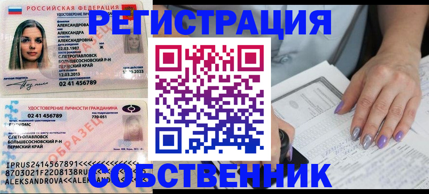 временная регистрация собственник в Кинеле