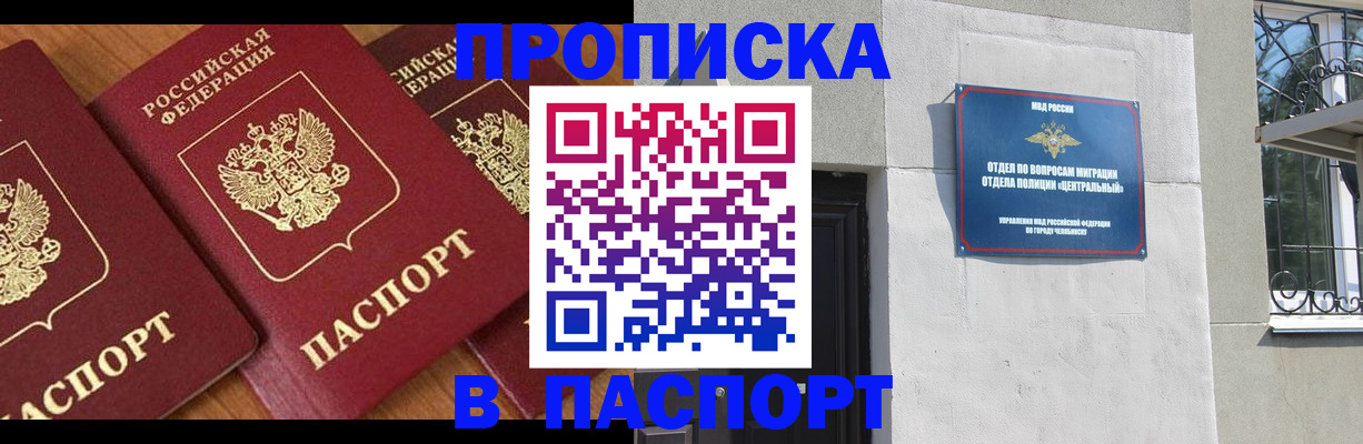 прописка от собственника в Кинеле