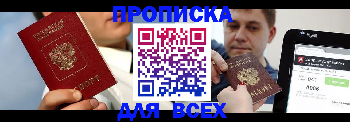 временная регистрация недорого в Кинеле