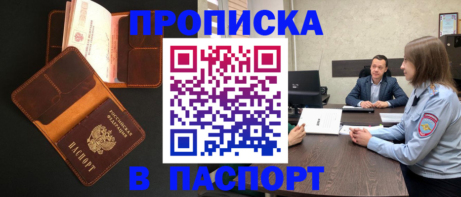 прописка в Кинеле