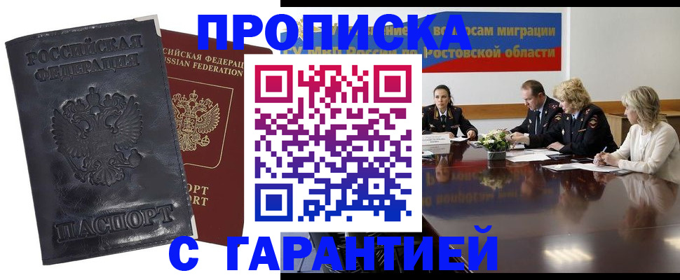 временная регистрация для школы в Кинеле
